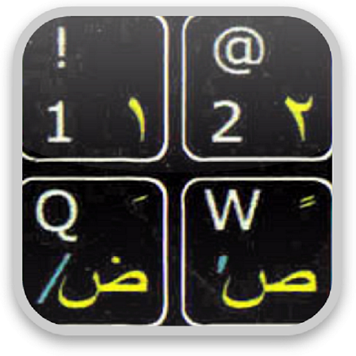 免費下載工具APP|阿拉伯语键盘 app開箱文|APP開箱王