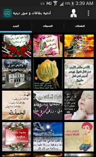 How to install أدعية بطاقات و صور دينية 2015 1.0 mod apk for pc