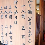 京都果子燒