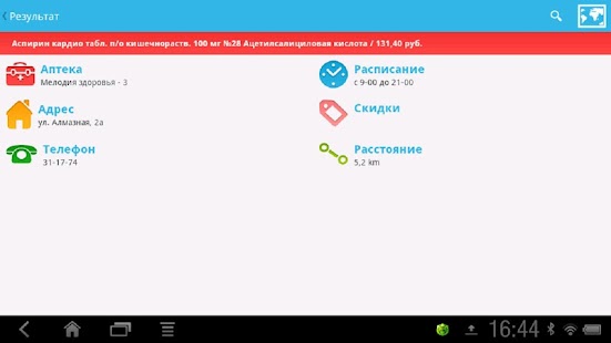 Free Download В Аптеке APK