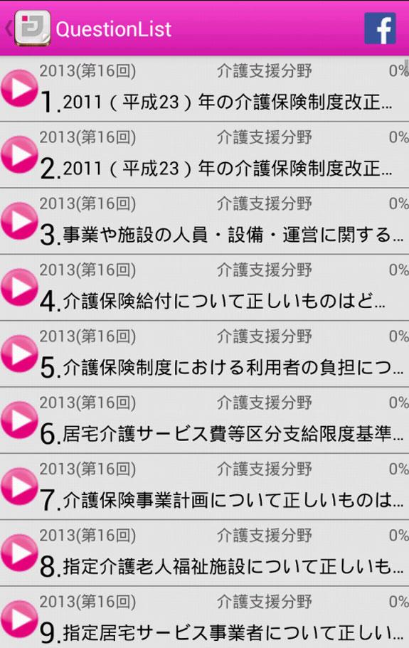 介護福祉士国家試験 Screen 3