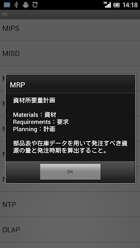 【免費教育App】基本情報 アルファベット用語集+-APP點子