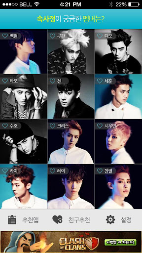 【免費娛樂App】[EXO]엑소 연애 속사정-APP點子