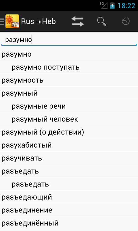 Рус армянский переводчик. Переводчик. Армяно-русский словарь с транскрипцией. Армянский переводчик. Русско-армянский переводчик.