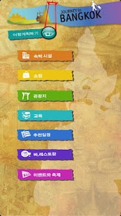 태국관광청 : 방콕 Screenshots 5