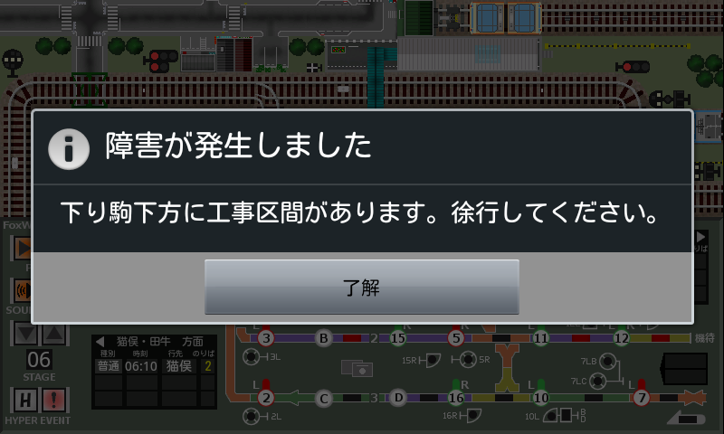 掌内鉄道　御駒山駅 Screen 3