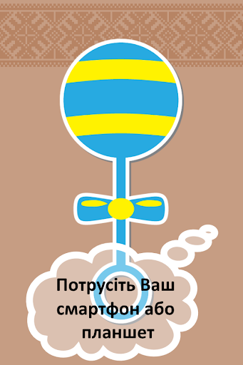 【免費動作App】Брязкальце для дітей-APP點子