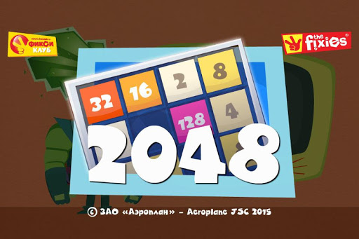 2048 - Фиксики и Фиксиклуб