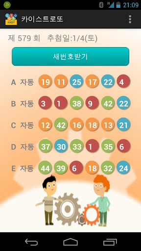 카이스트로또