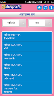 Mahalaxmi Dindarshika Lite Screenshots 7
