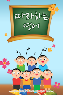 Lastest 따라하는 영어 06 APK for PC