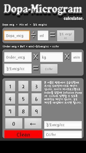 도파 Dopa 마이크로그램 계산기