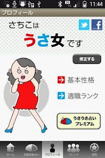 Lastest うさうさ 右脳左脳占い APK
