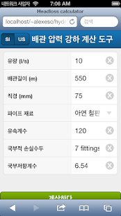 download 배관 압력 강하 계산 도구 free