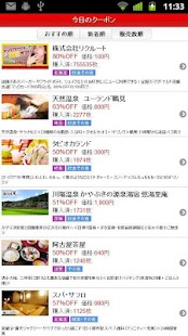 How to install オールクーポンジャパン lastet apk for android