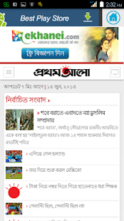 All Bangla Newspaper Pro Screenshots 4