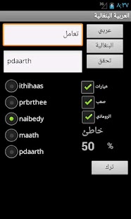 Arabic Bengali Dictionary Screenshots 8