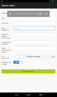 How to install Единая заявка на займ 1.0 apk for android