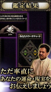 【占い界◆的中神】インド神透視占い Screenshots 4
