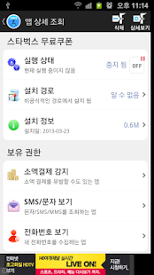 How to mod Smishing Hacking Detection 1.2 mod apk for android