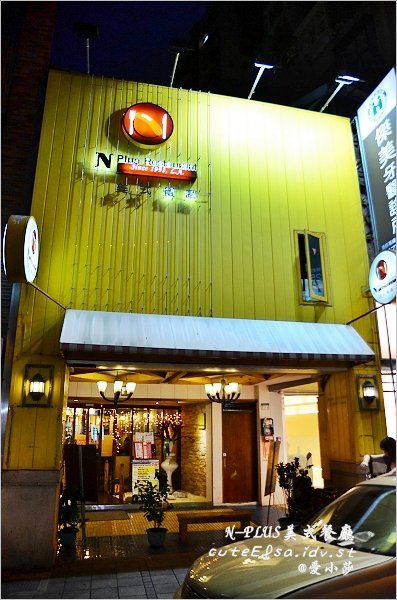N-PLUS美式餐廳