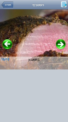 【免費生活App】vTop מתכונים מצולמים-APP點子