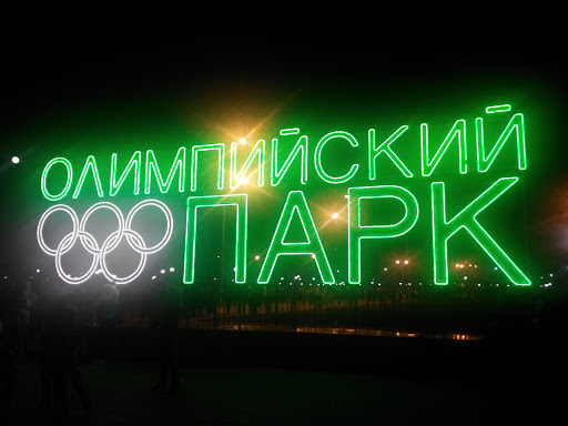 Олимпийский Парк