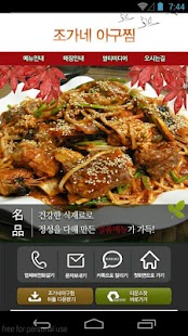 조가네아구찜 Screenshots 0