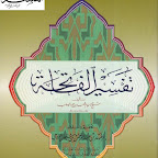 تفسير الفاتحة المختصر.pdf   (مدونة كتب وبرامج)    http://b-so.blogspot.com/