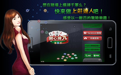 【免費紙牌App】開心牌九-APP點子