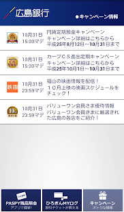 ひろぎんガジェット Screenshots 5