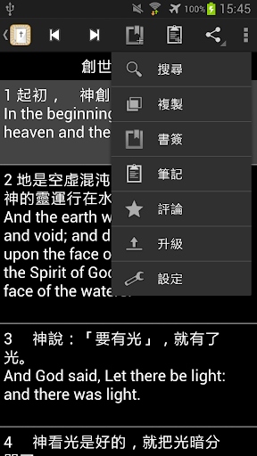 【免費書籍App】中英文聖經(免費版)-APP點子