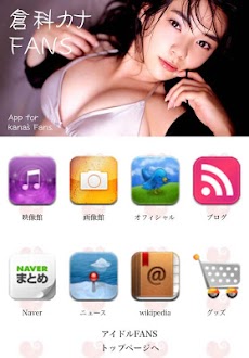 倉科カナfans Androidアプリ Applion