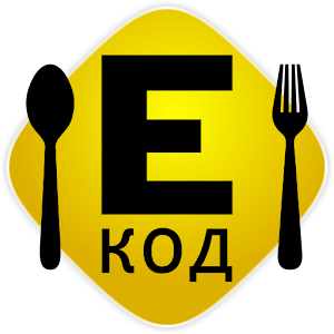 E код - пищевые добавки..apk 1.8