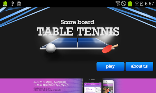 ScoreBoard - TableTennis