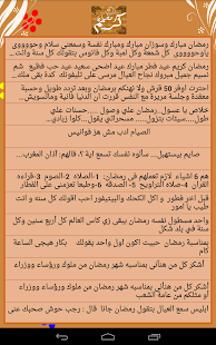 رسائل رمضان 2014 للتهنئة Screenshots 0