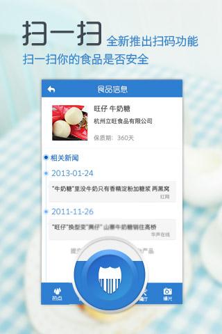 【免費健康App】食品安全-APP點子