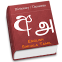 Sinhala Tamil English Lexicon logo