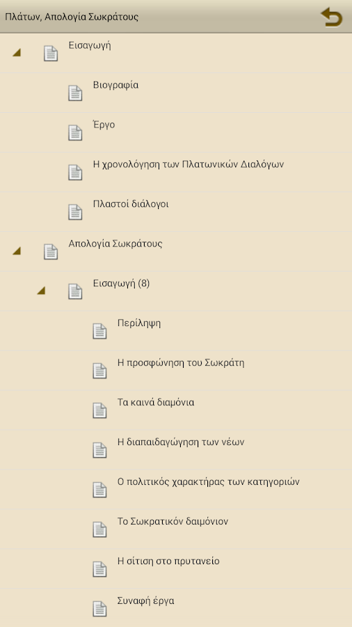 Πλάτων, Απολογία Σωκράτους - screenshot