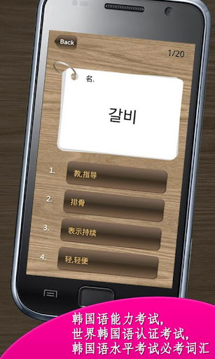 【免費教育App】韩国语必需词汇6000_初级篇-APP點子