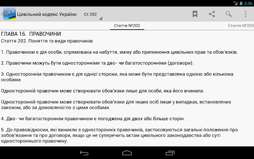 【免費書籍App】Цивільний кодекс України-APP點子