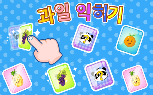 【免費教育App】과일 익히기-유아교육BabyBus-APP點子