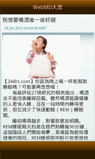 【免費健康App】24drs RSS健康新聞閱讀器-APP點子