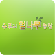 엄나무순으로 생동하는 봄을 전해드립니다 APK