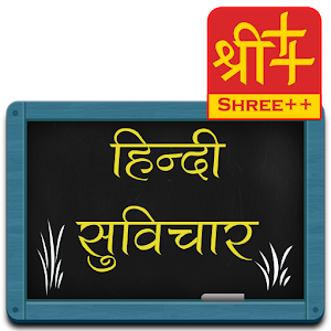 Hindi Suvichar (Thoughts) 20140502