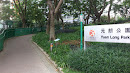Yuen Long Park Entrance