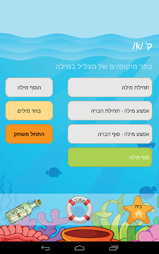 免費下載教育APP|הגייה-גע: משחקי הגייה במסך מגע app開箱文|APP開箱王