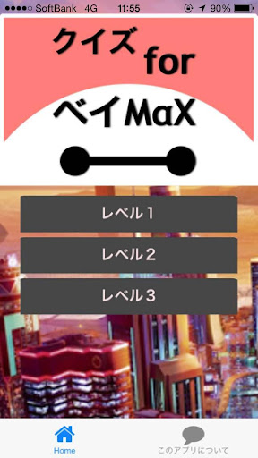 【免費娛樂App】クイズforベイMαX-APP點子