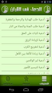 How to mod الدعاء في القرآن lastet apk for bluestacks