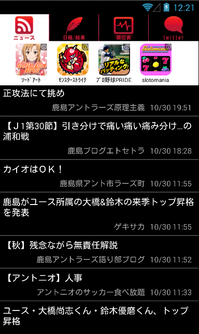 Android application スマートJ for 鹿島アントラーズ screenshort